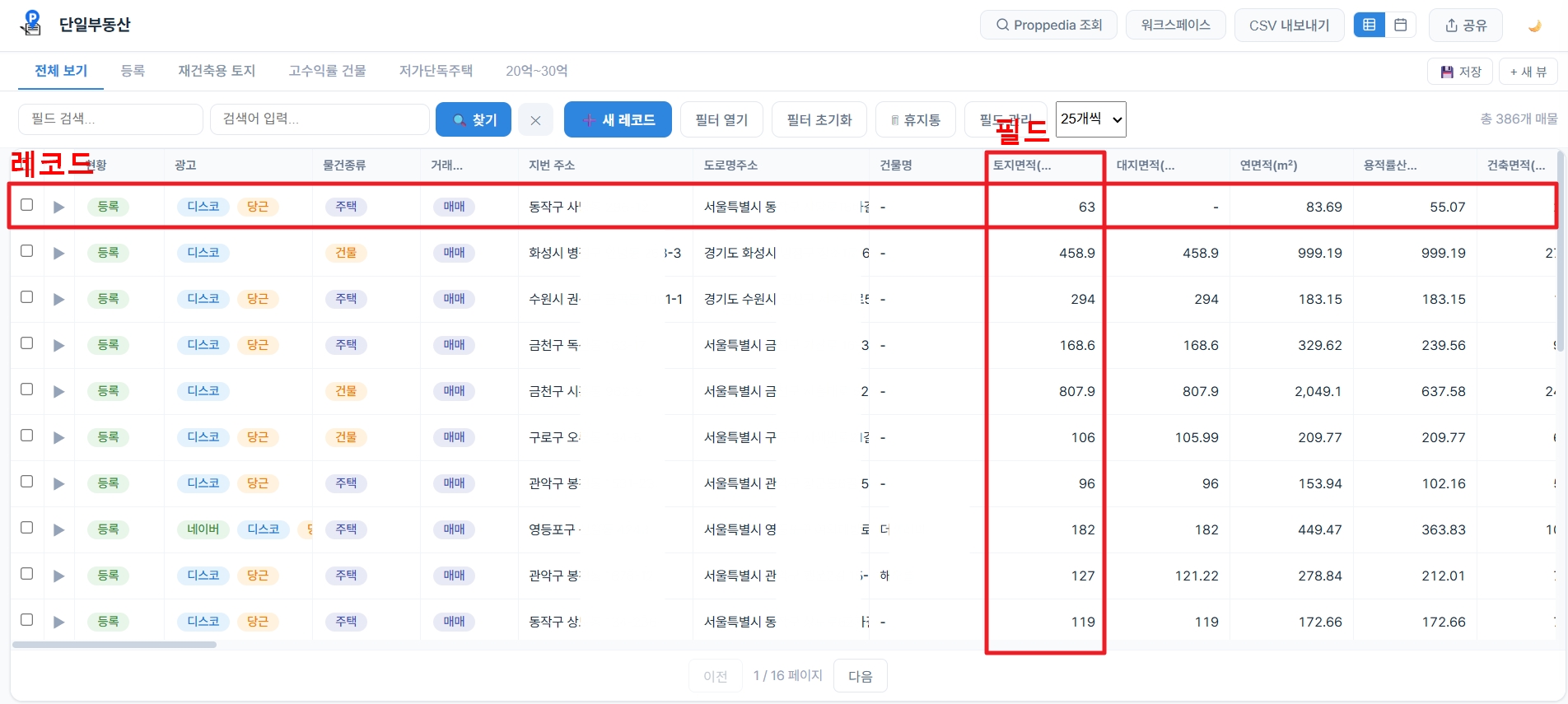 레코드와 필드 구조