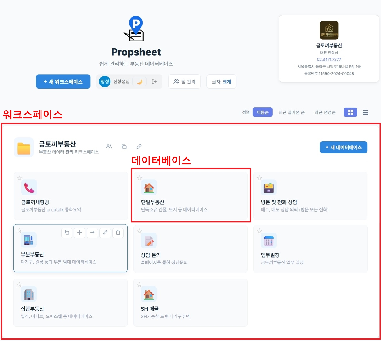 워크스페이스와 데이터베이스 구조