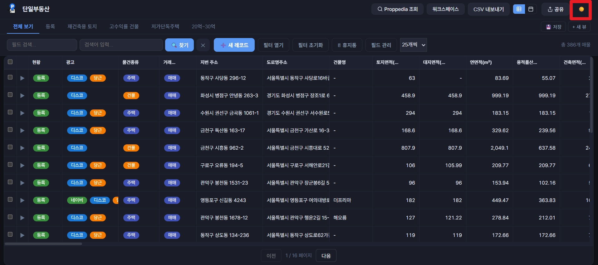 다크 모드 화면