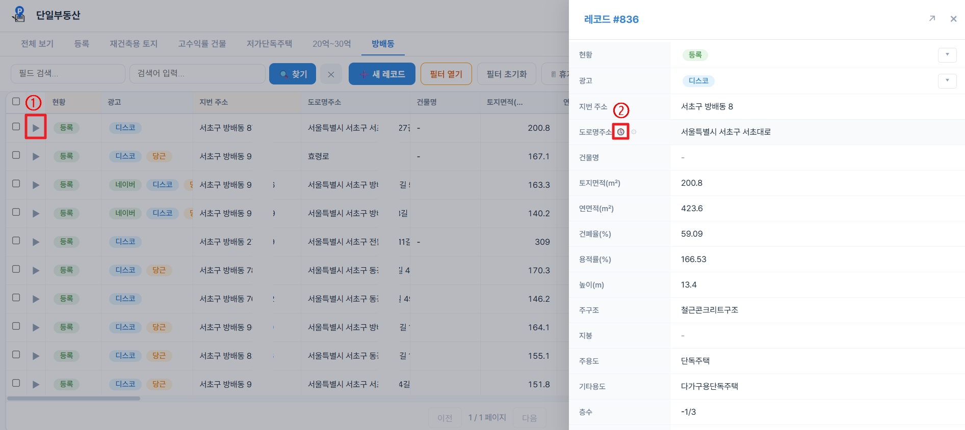 레코드 상세 패널의 변경 이력 버튼
