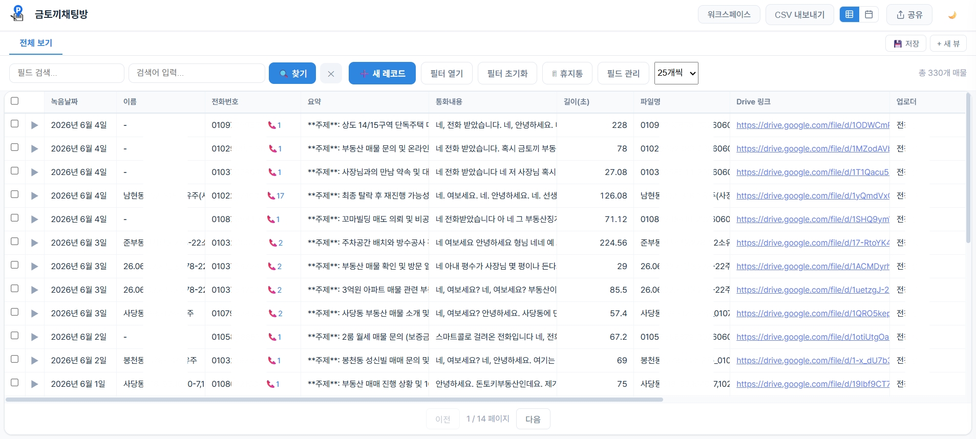 Propsheet 채팅방 DB