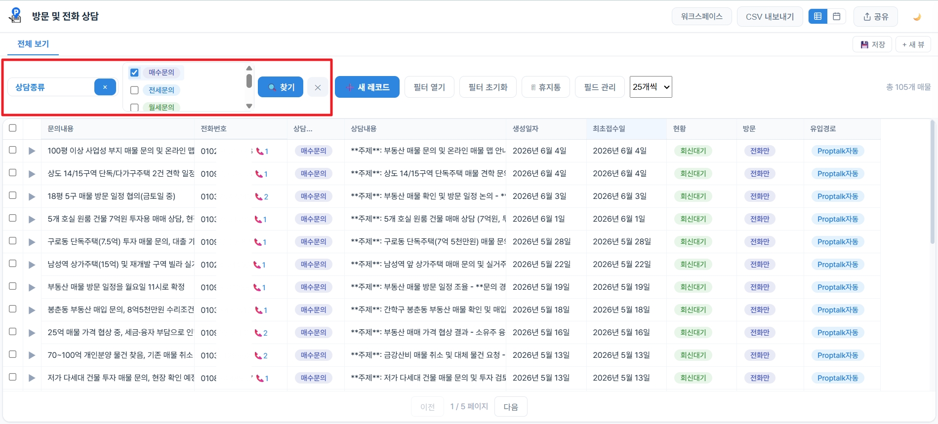 상담종류로 필터링