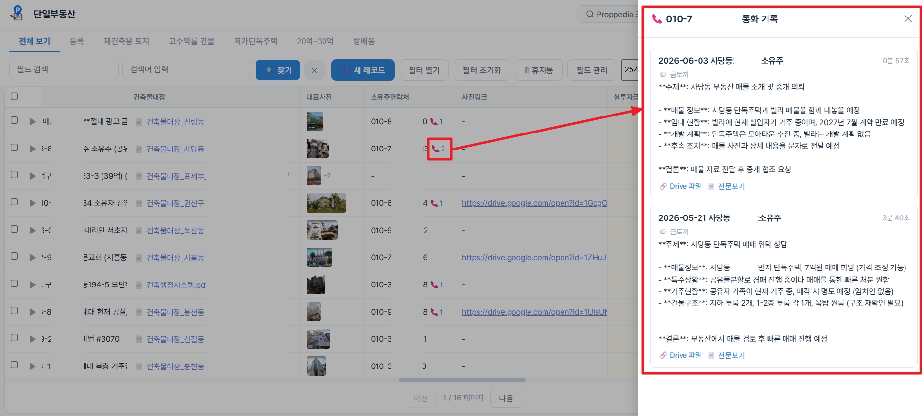 통화 기록 패널