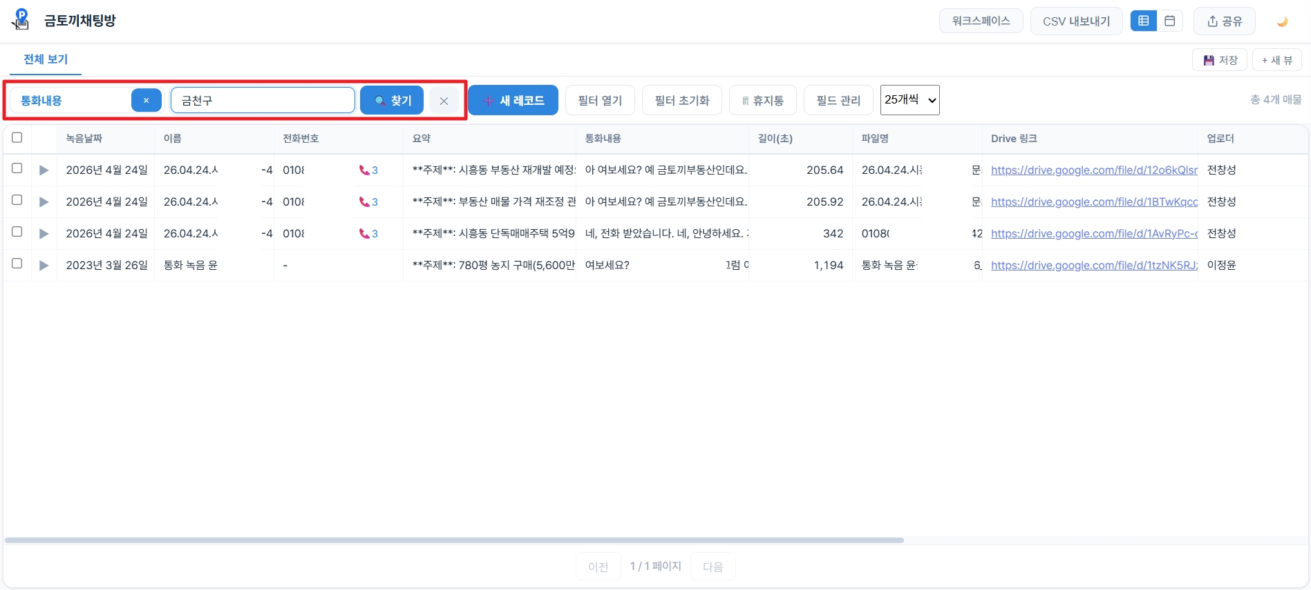 통화 내용 검색