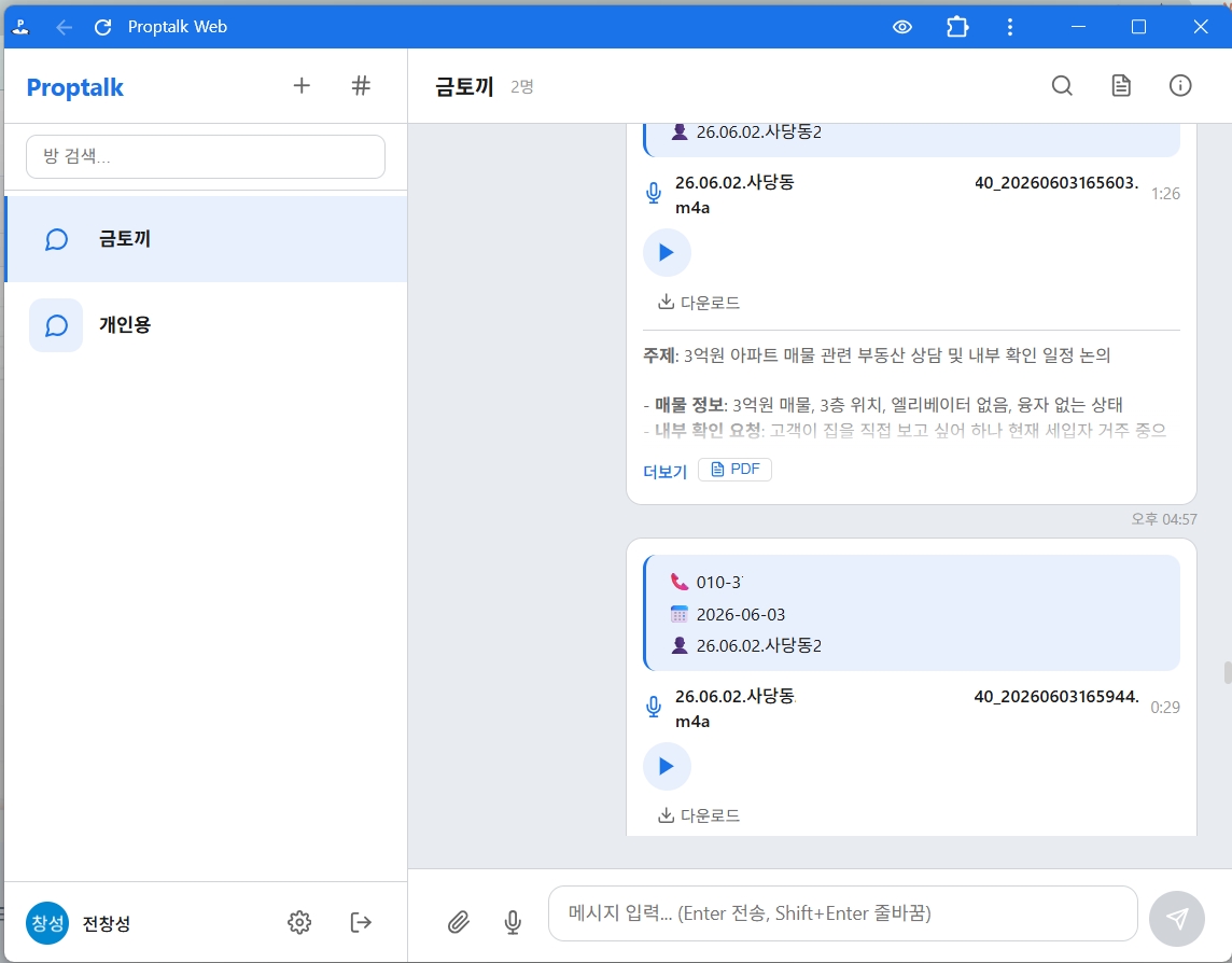 Proptalk 웹