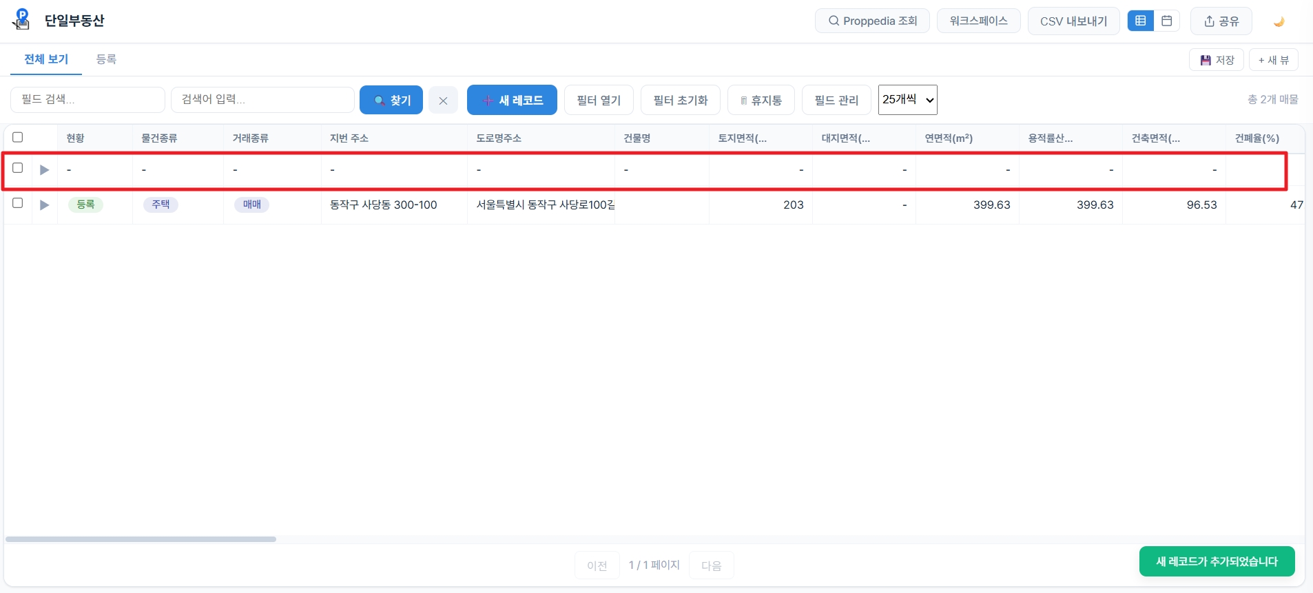추가된 빈 레코드