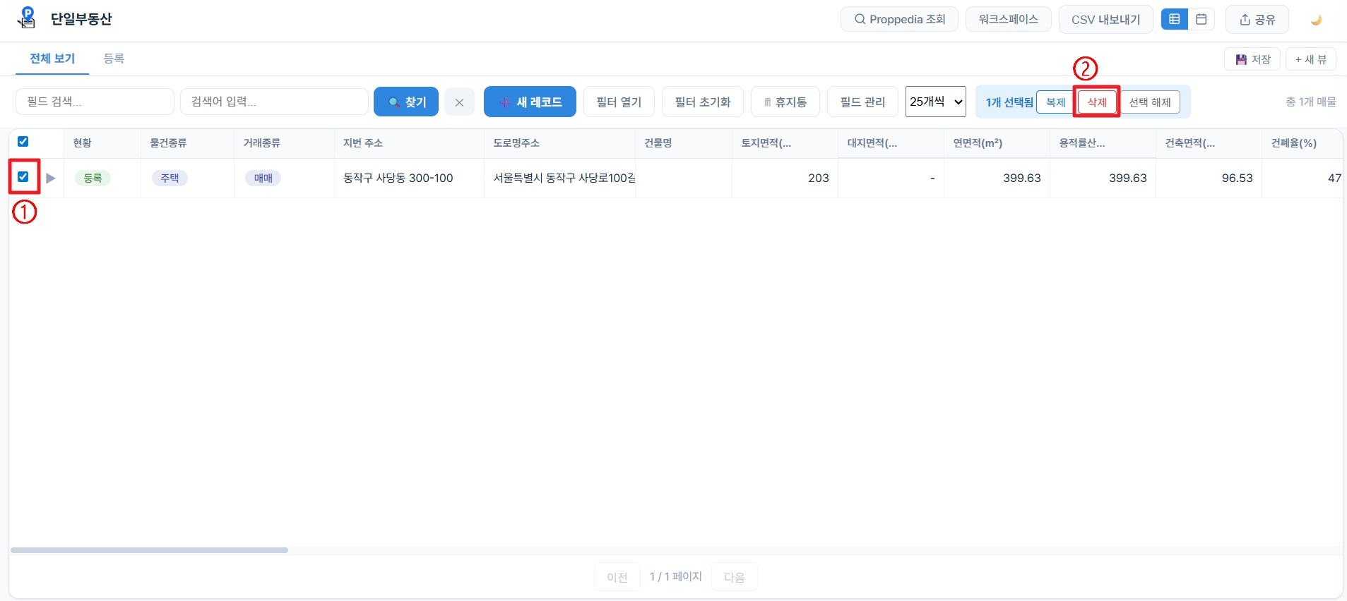 레코드 선택 및 삭제