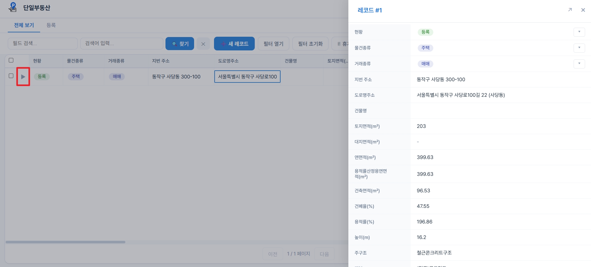 레코드 상세 슬라이드 패널