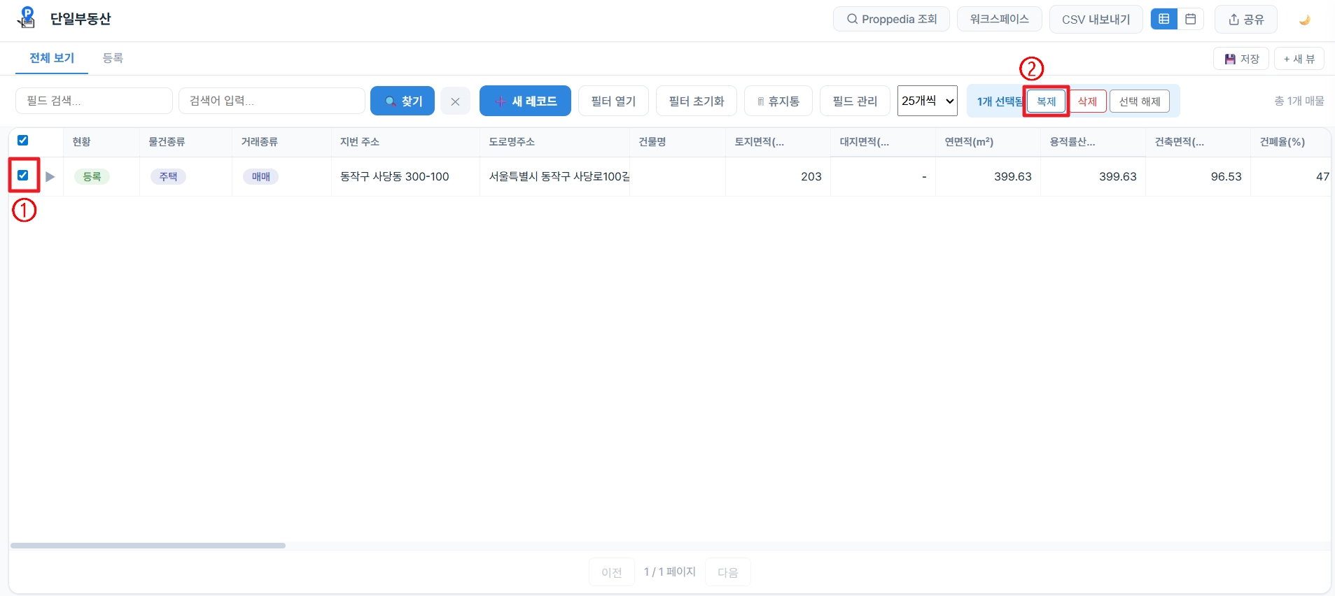 레코드 복제