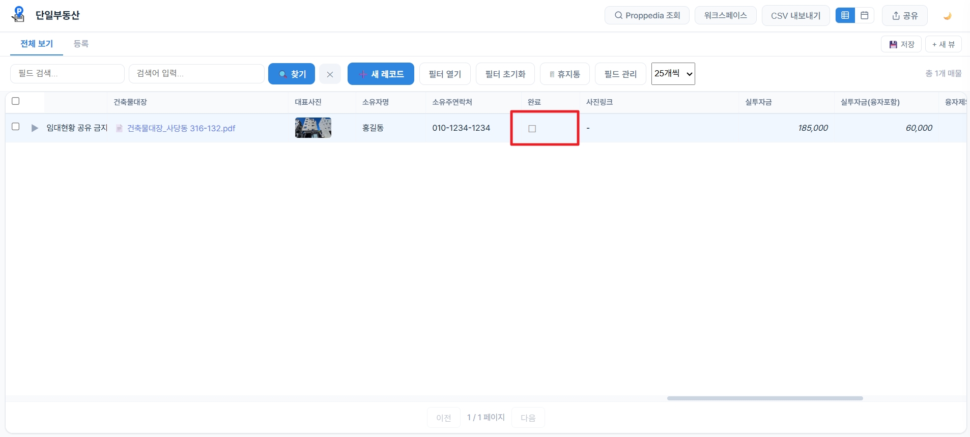 체크박스 필드 에디터