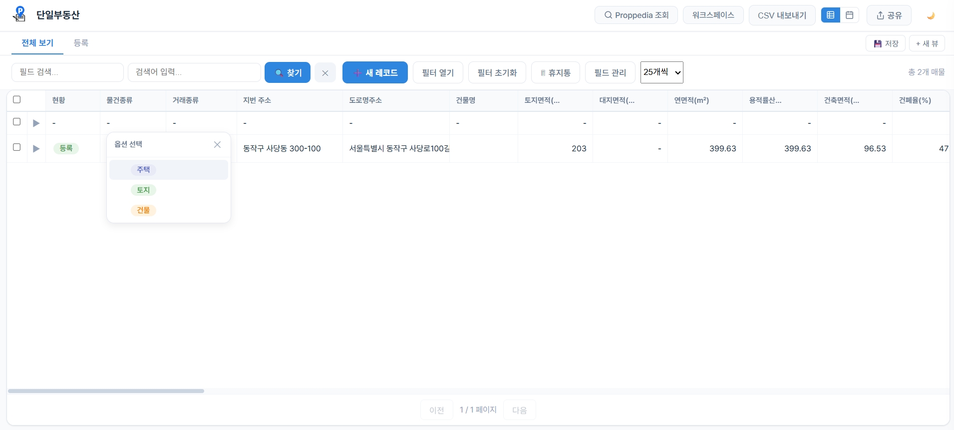 선택 필드 에디터