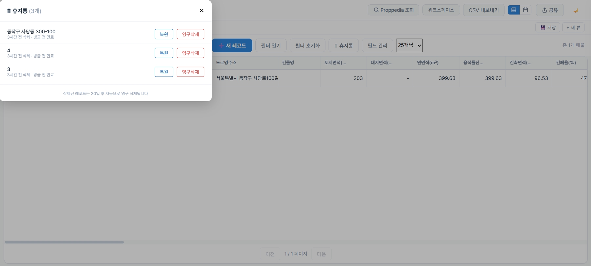 휴지통