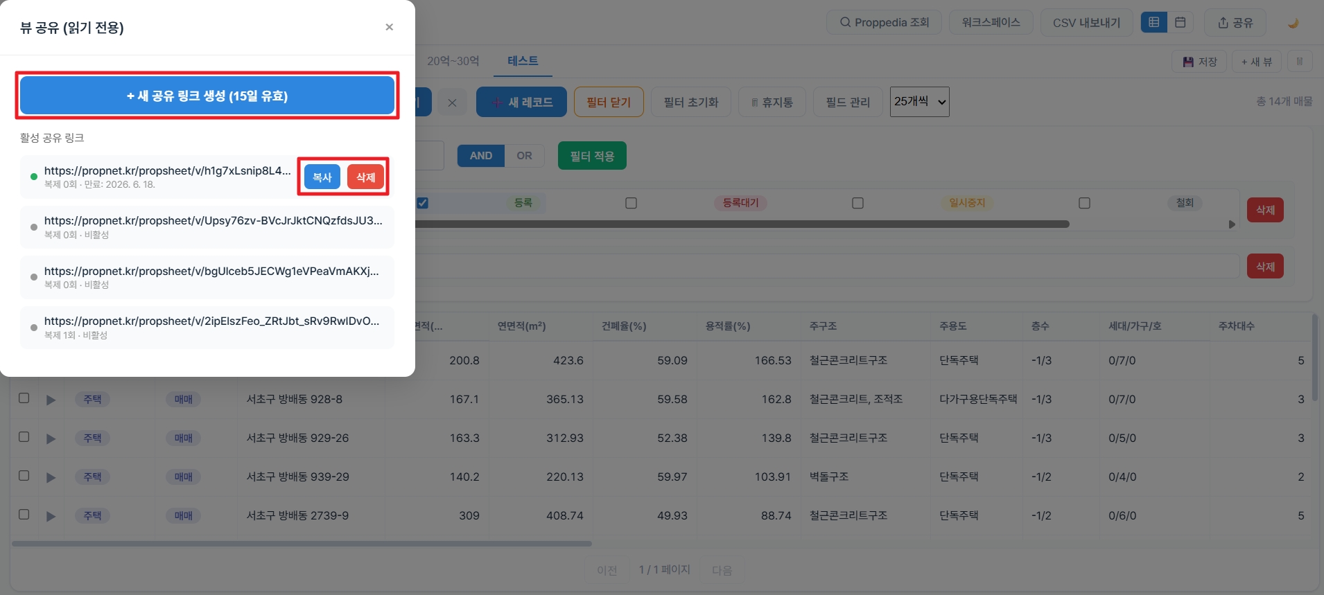 공유 링크 관리