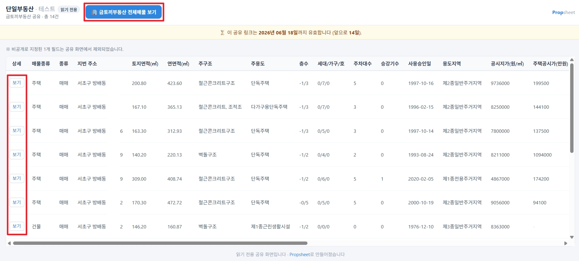 받는 사람 화면 - 읽기 전용 표