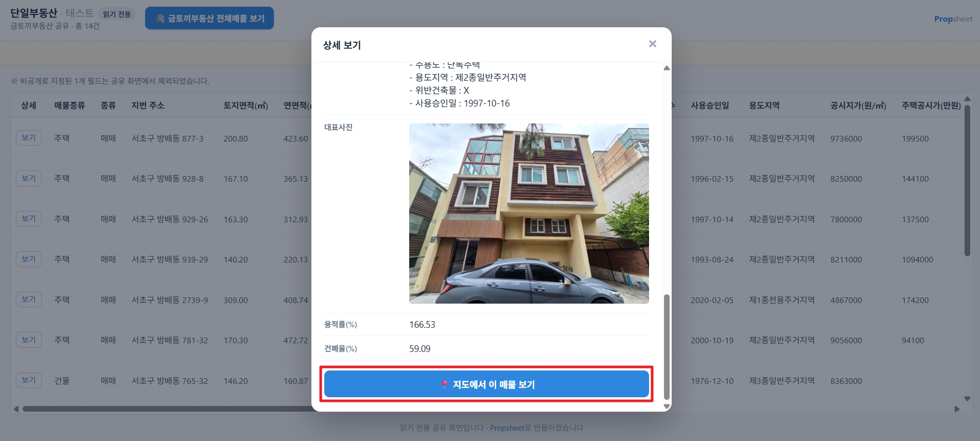 받는 사람 화면 - 대표사진과 지도 버튼