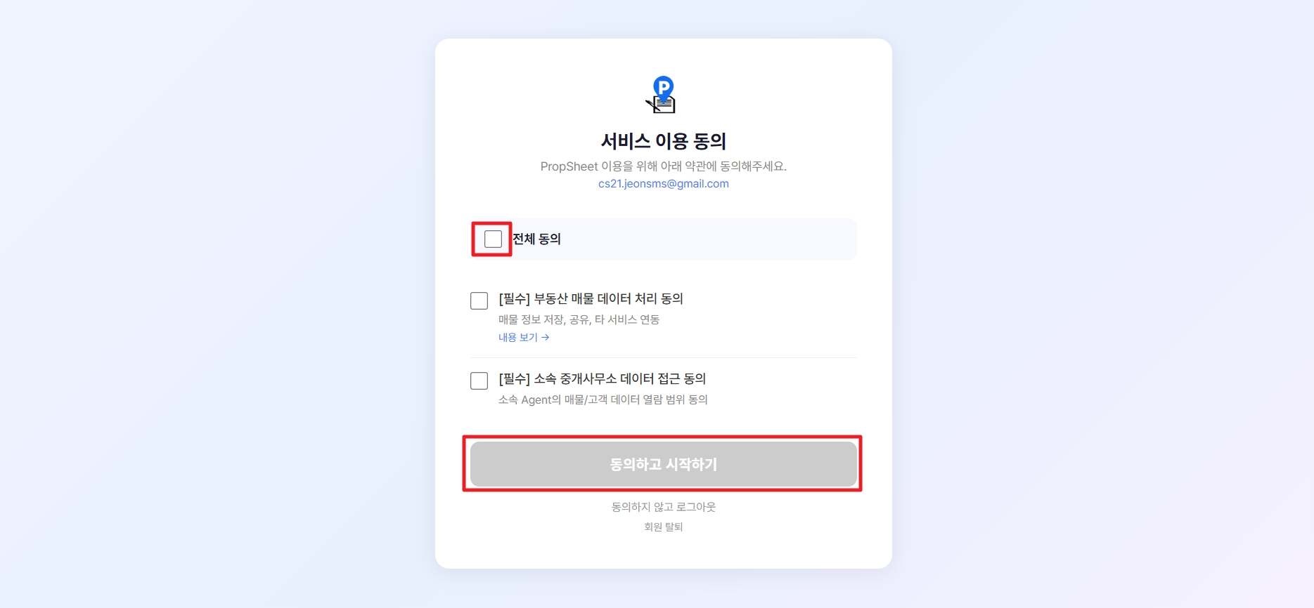 서비스 이용 동의