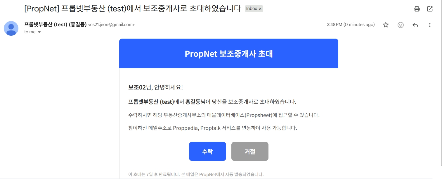 보조중개사 초대 메일