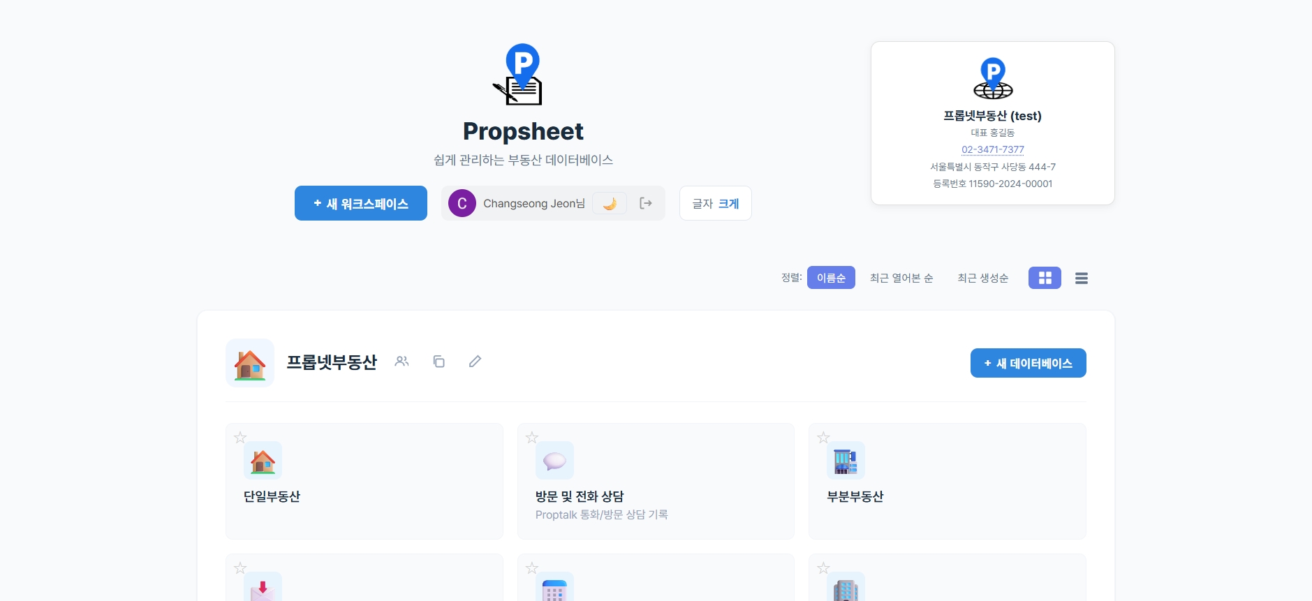합류 완료 - 직원 화면