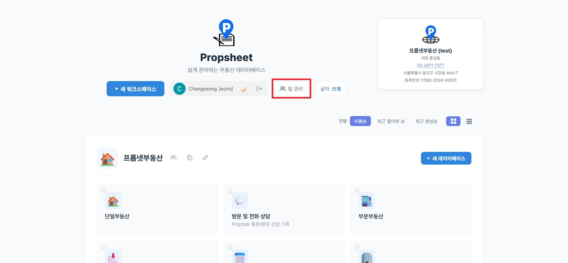 팀 관리 버튼