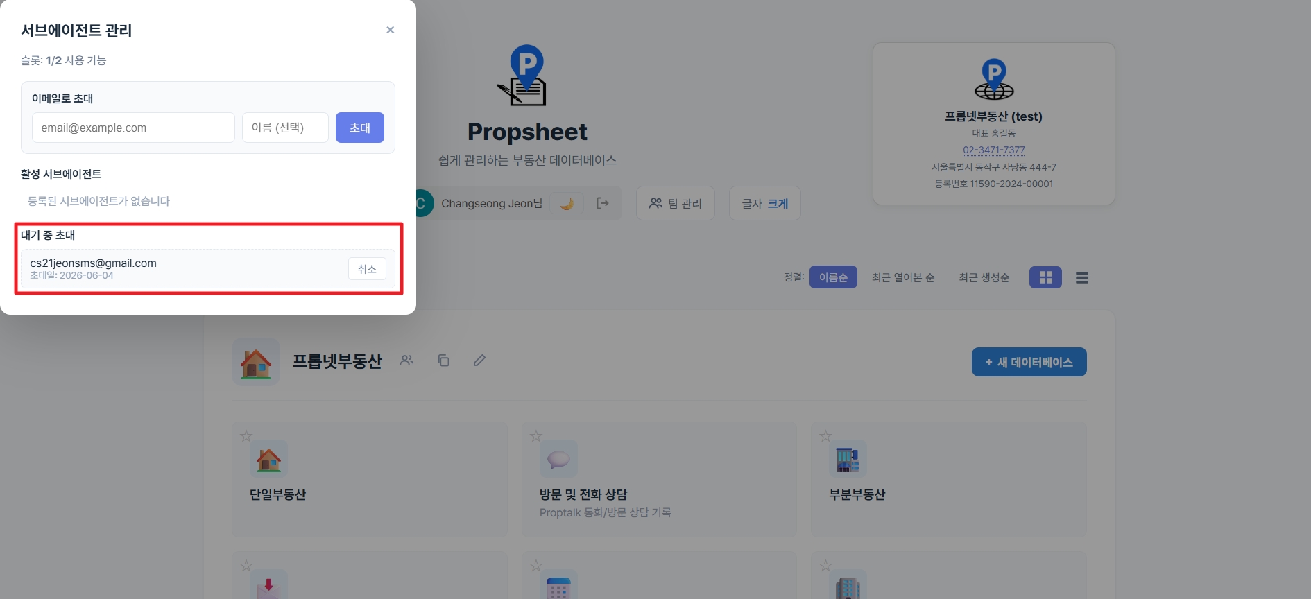 대기 중 초대