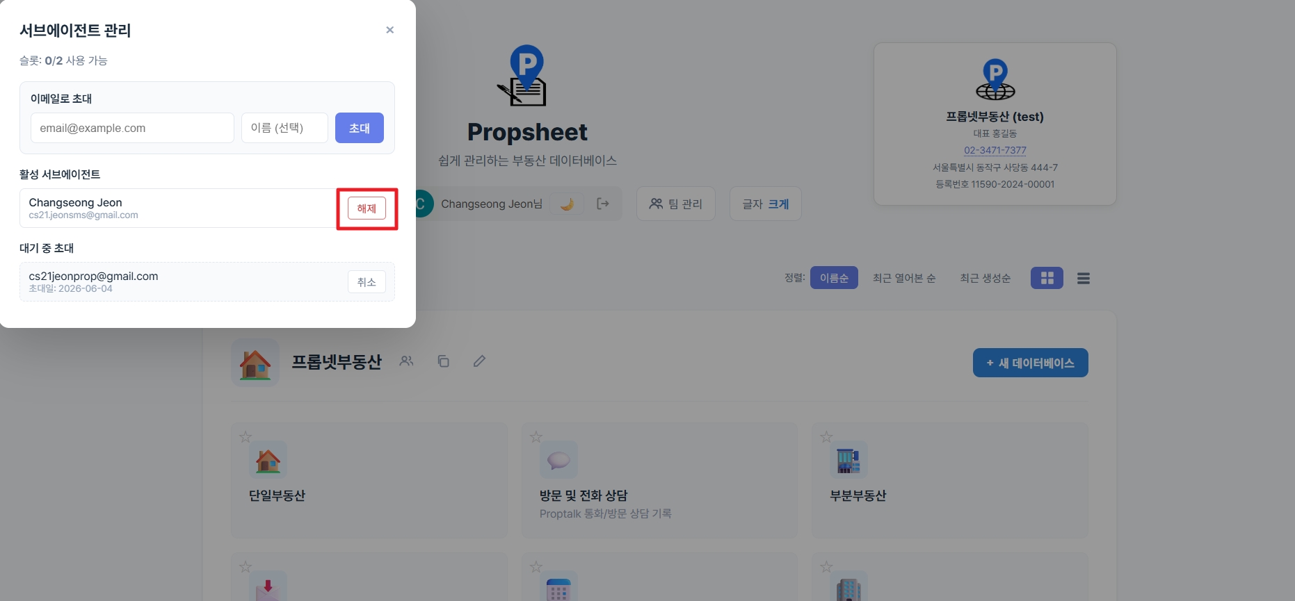 직원 해제