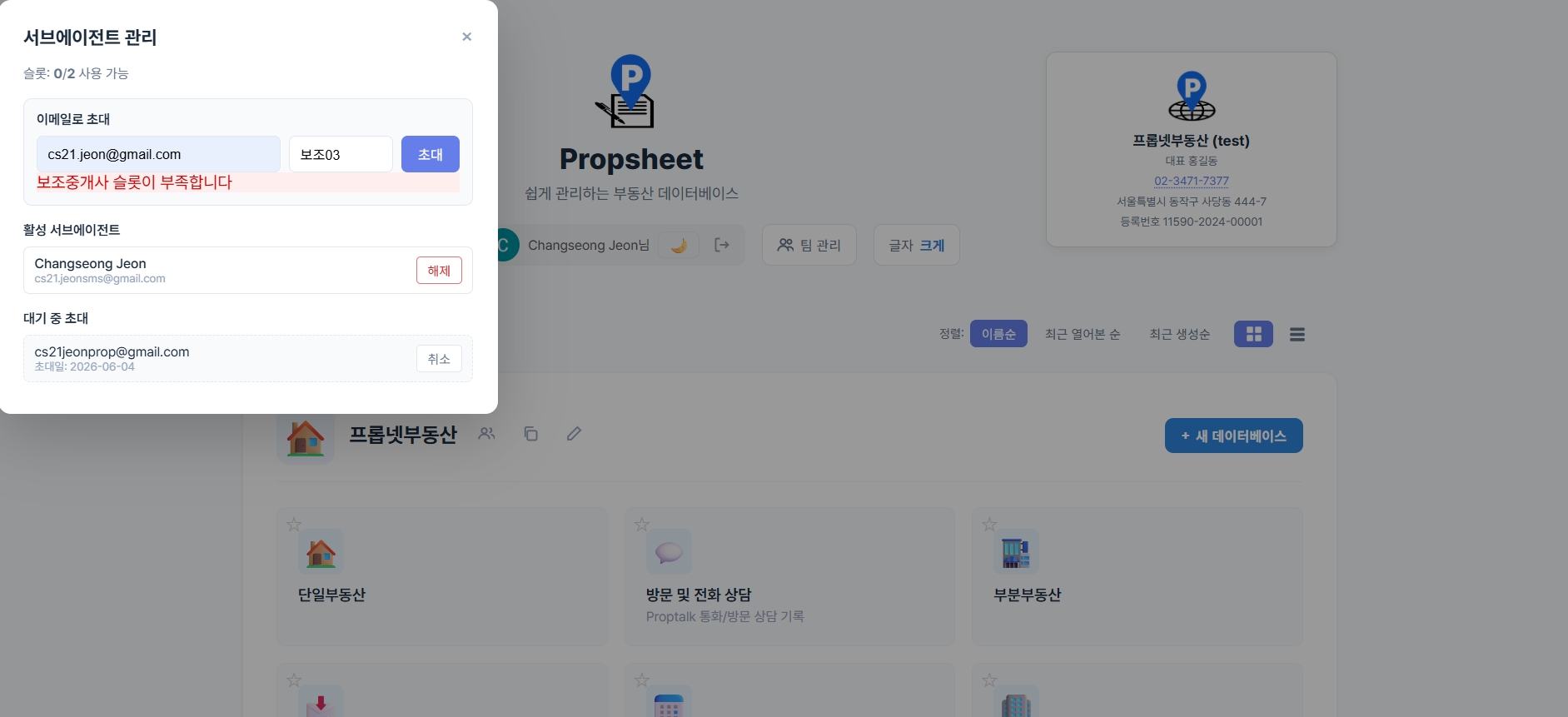 슬롯 부족 안내