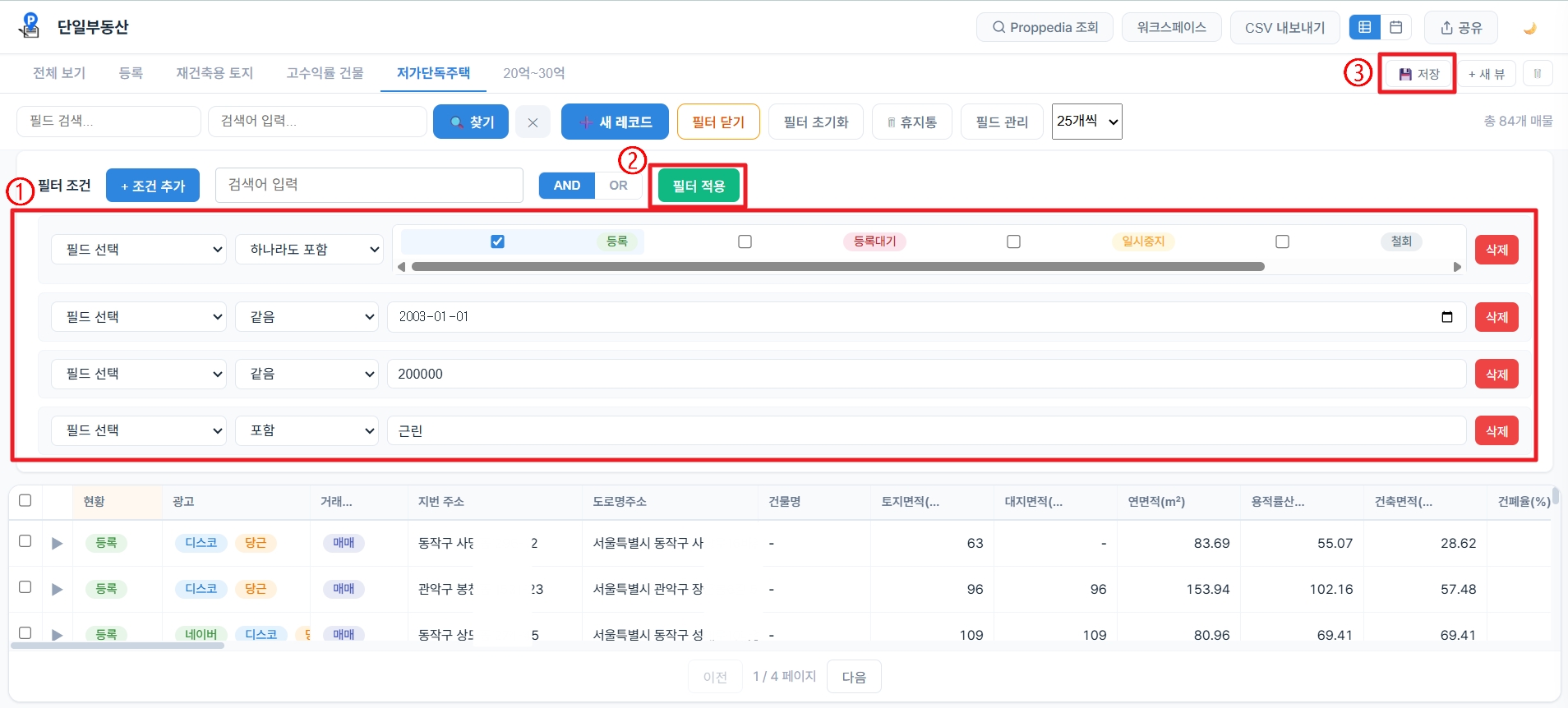 뷰 설정 저장