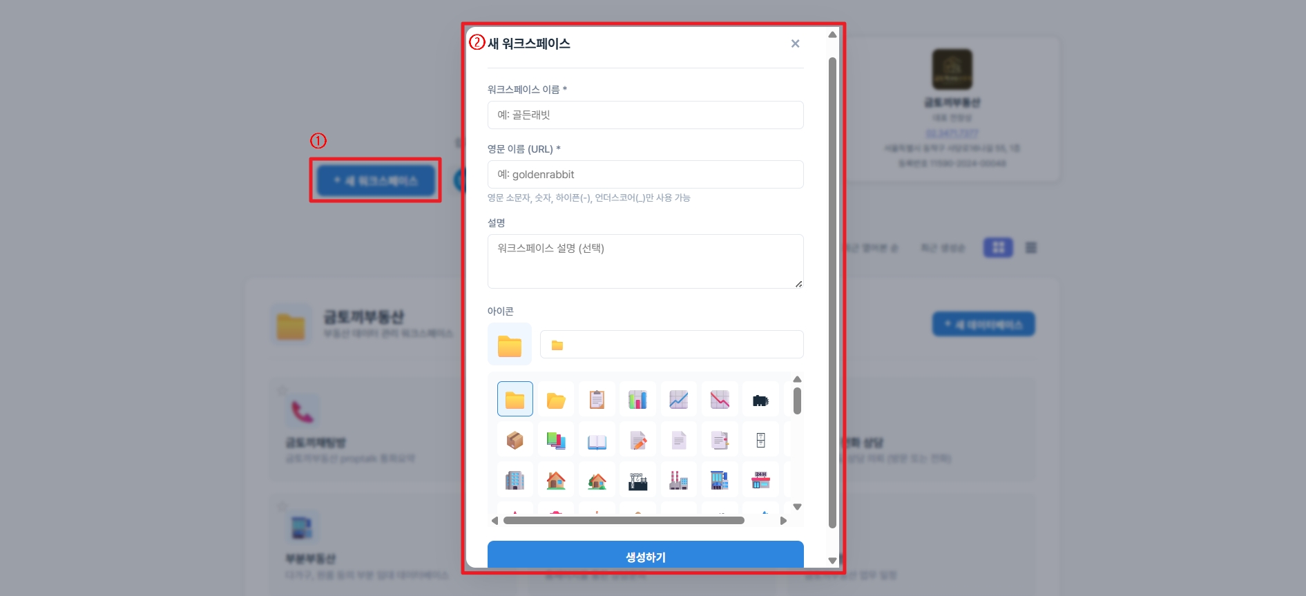 새 워크스페이스 생성