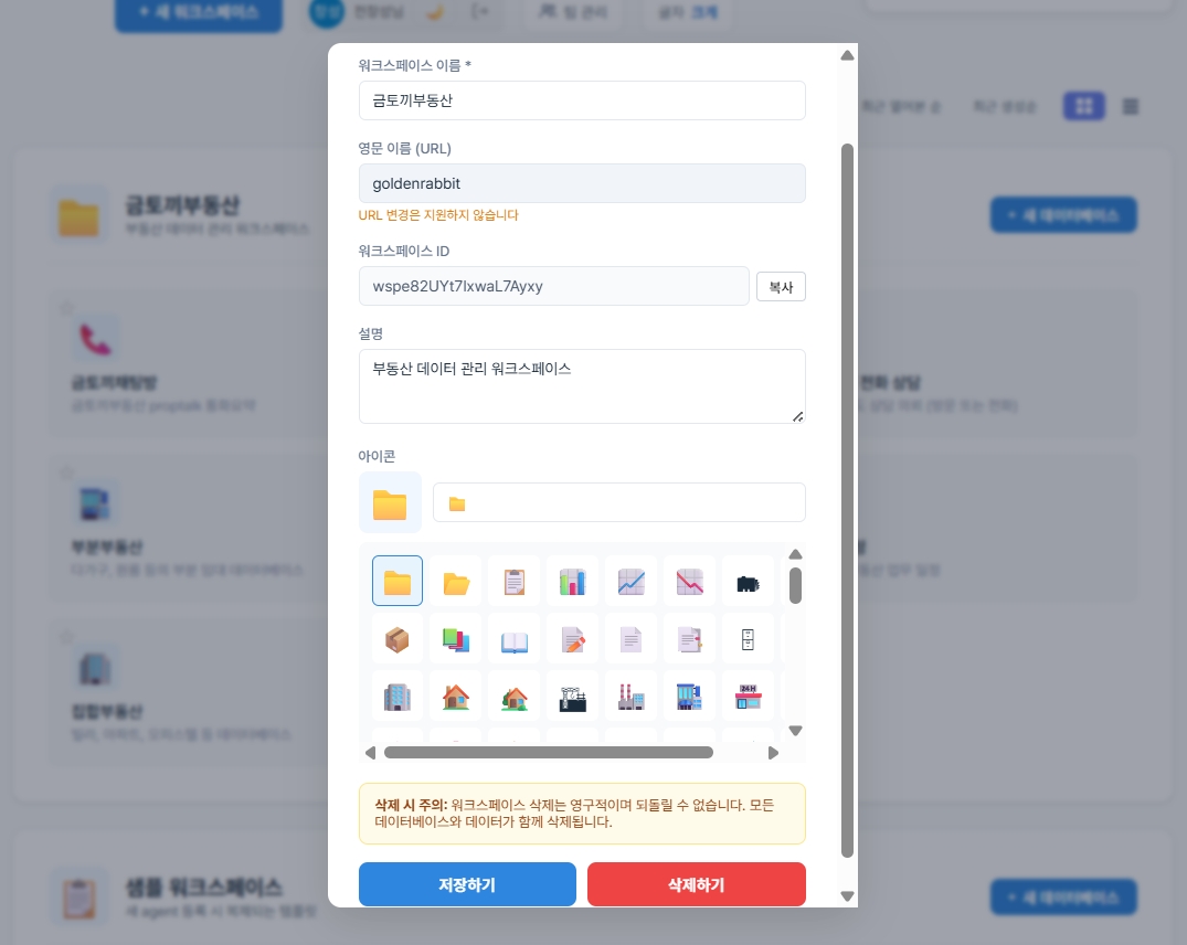 워크스페이스 편집 창
