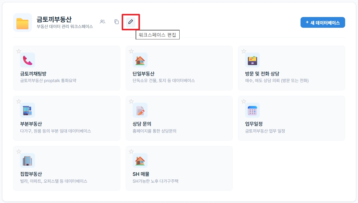 워크스페이스 편집 아이콘