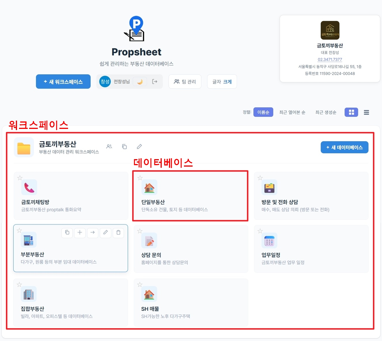 워크스페이스와 데이터베이스 구분