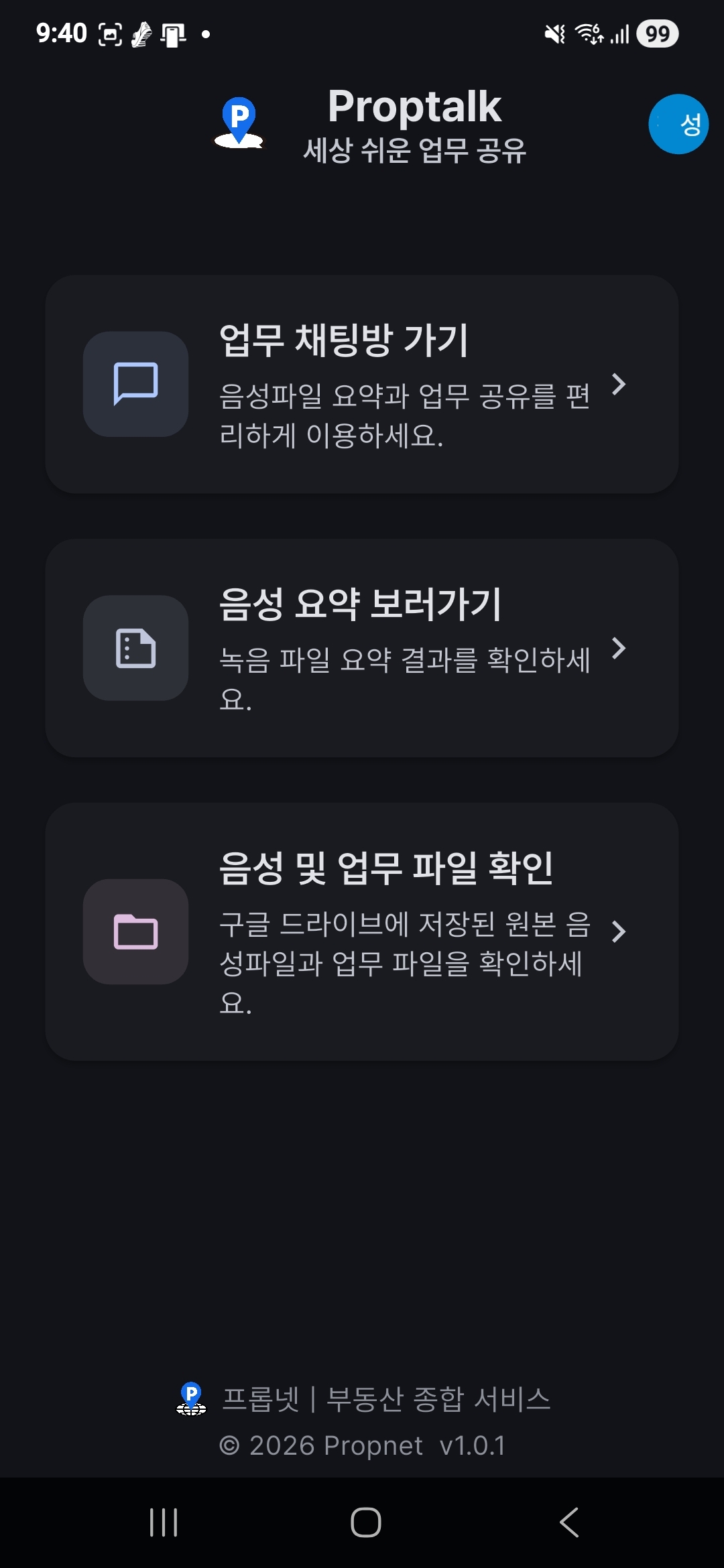 Proptalk 메인 화면