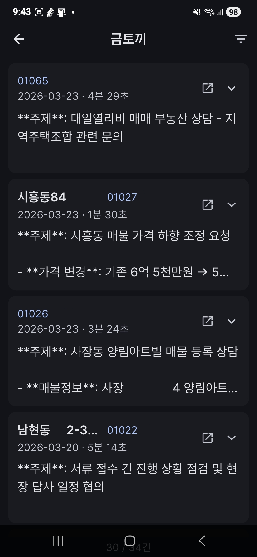 음성 요약 목록