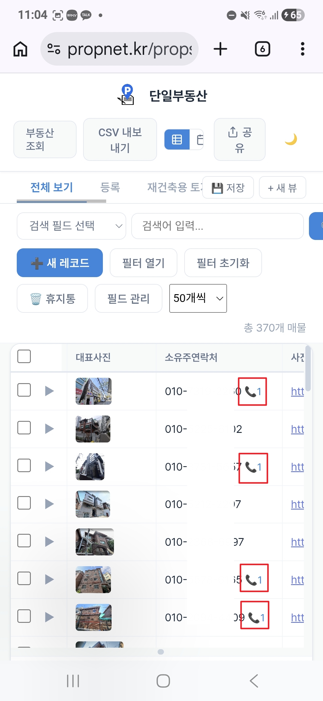 매물장 전화번호 연결