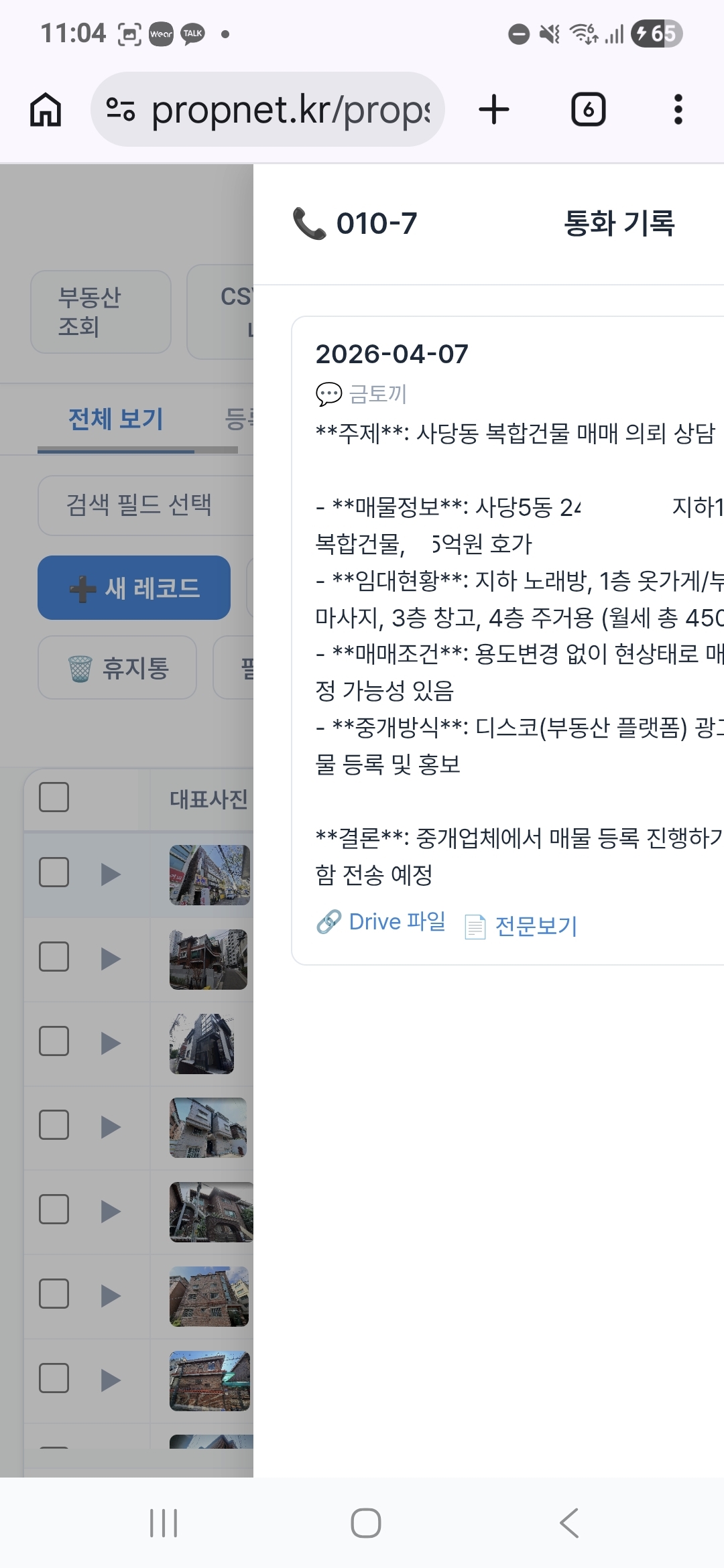 통화 요약 확인