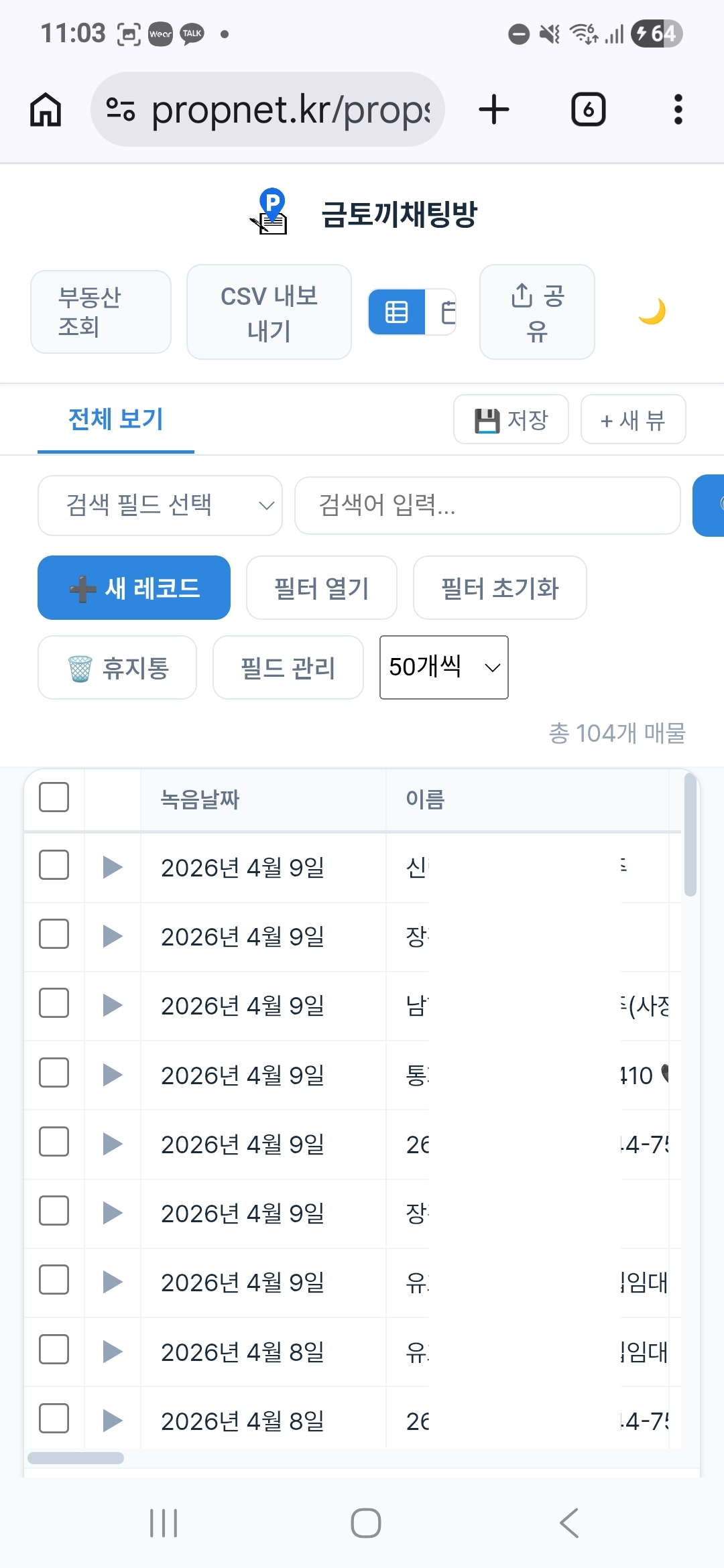 채팅방 연동 - 녹음 목록