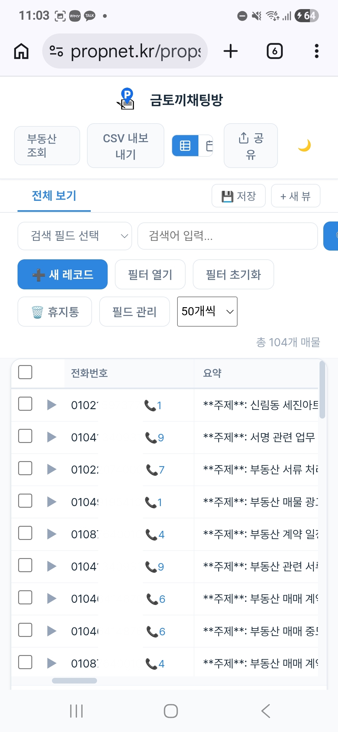 채팅방 연동 - 전화번호별 통화 횟수