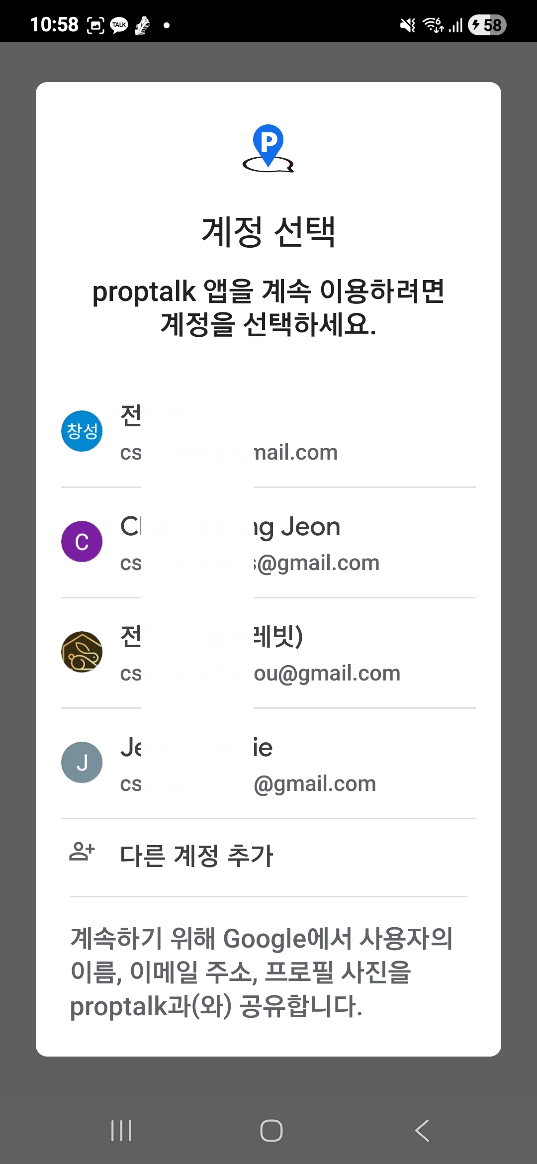 계정 선택