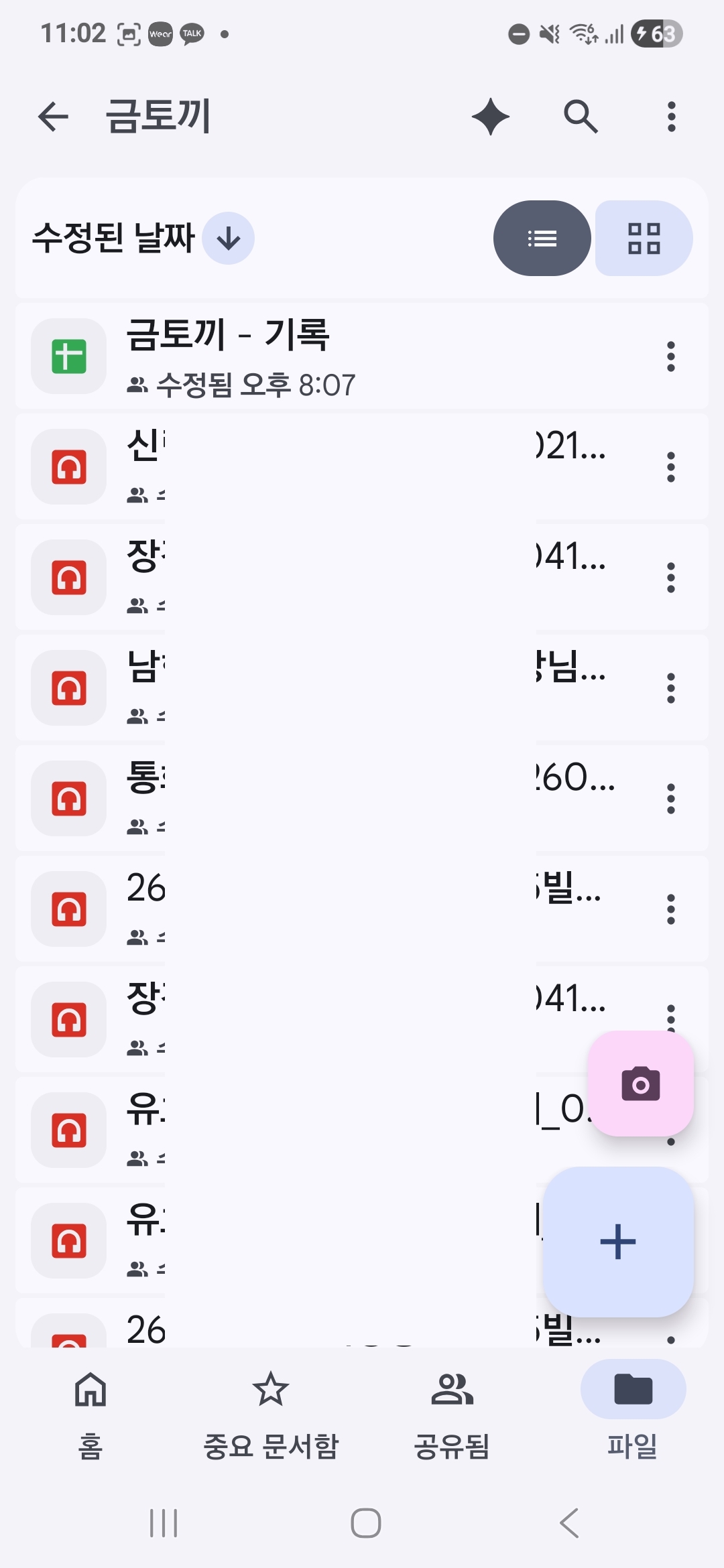Google Drive 파일 목록