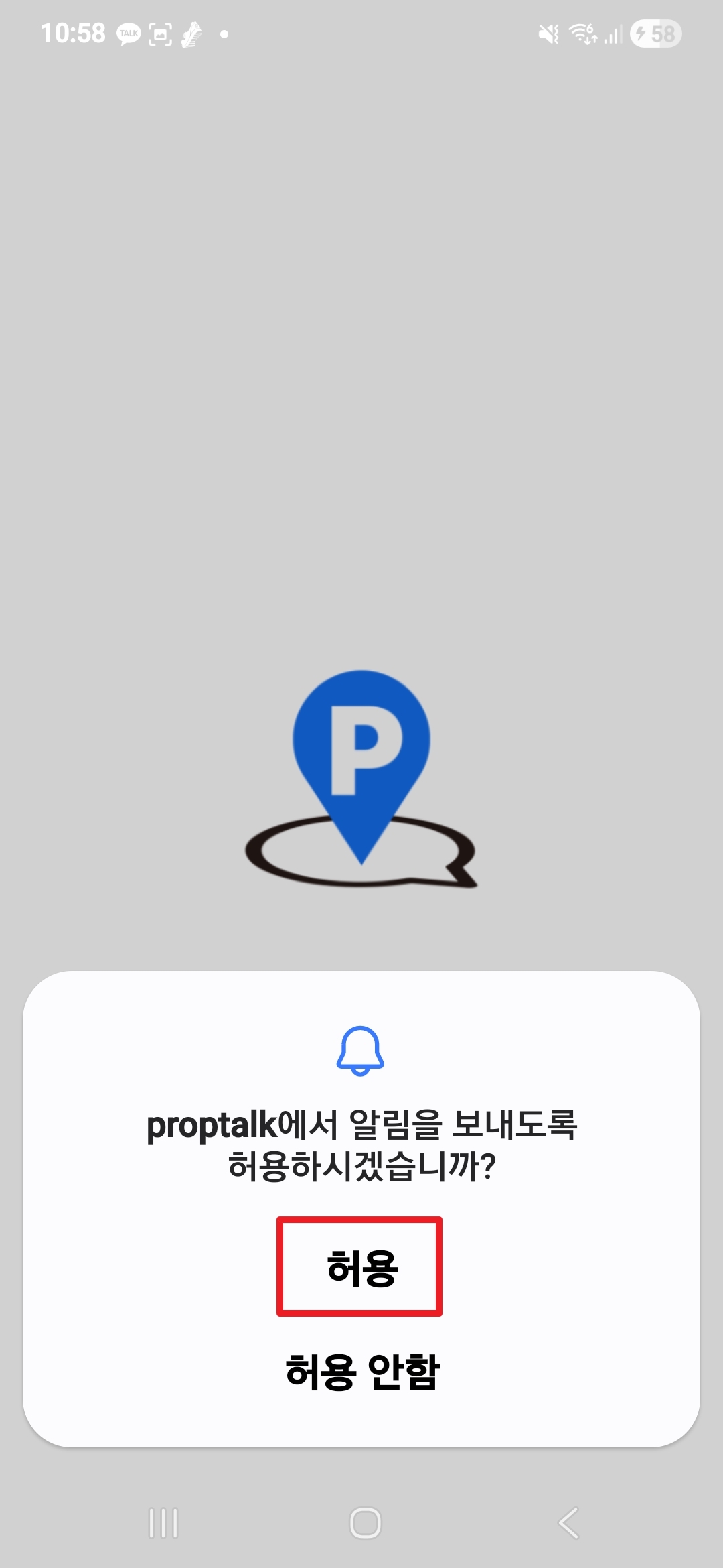 알림 허용