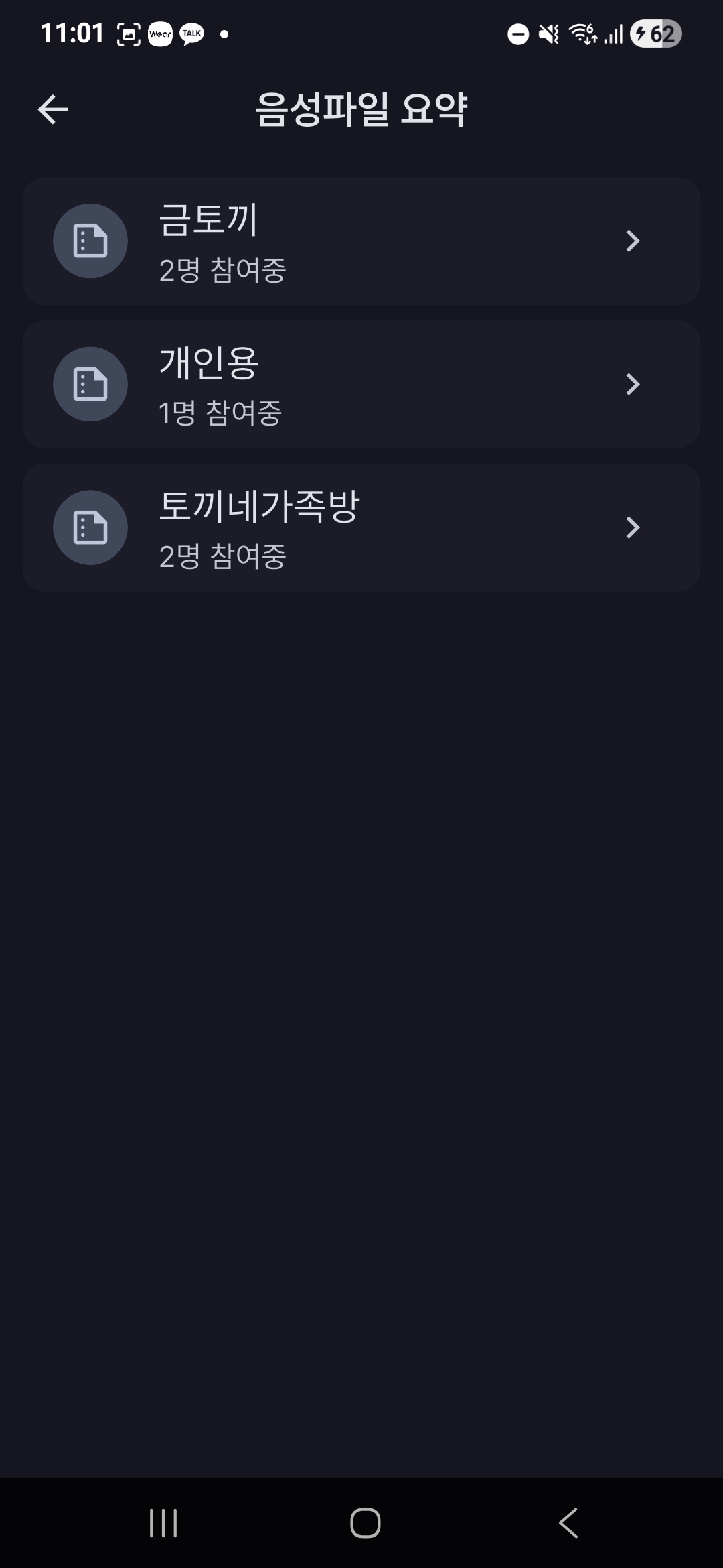 음성 요약 채팅방 목록