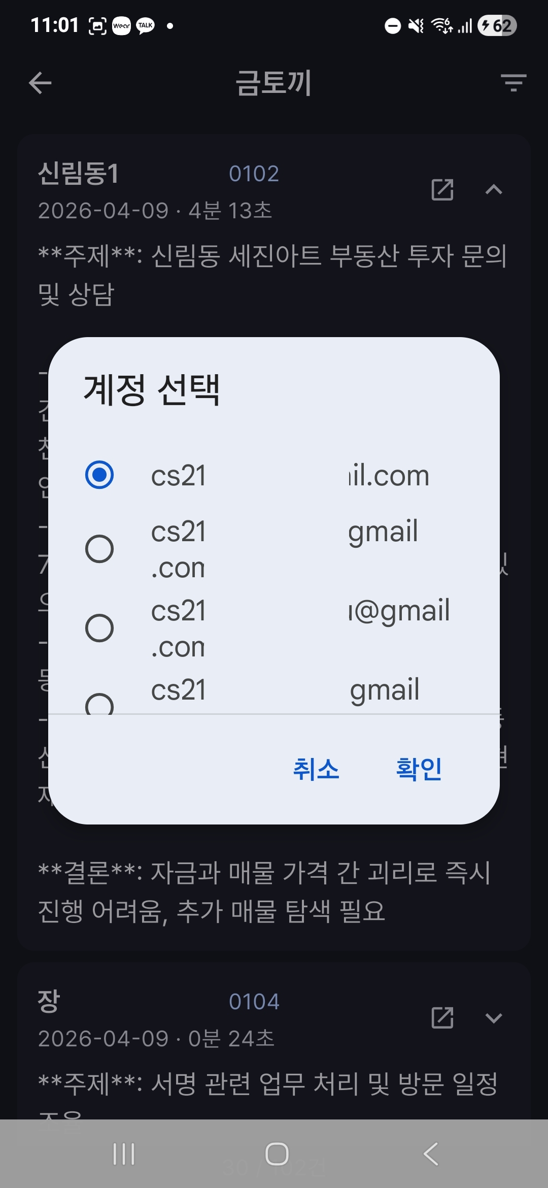 Google Drive 계정 연결