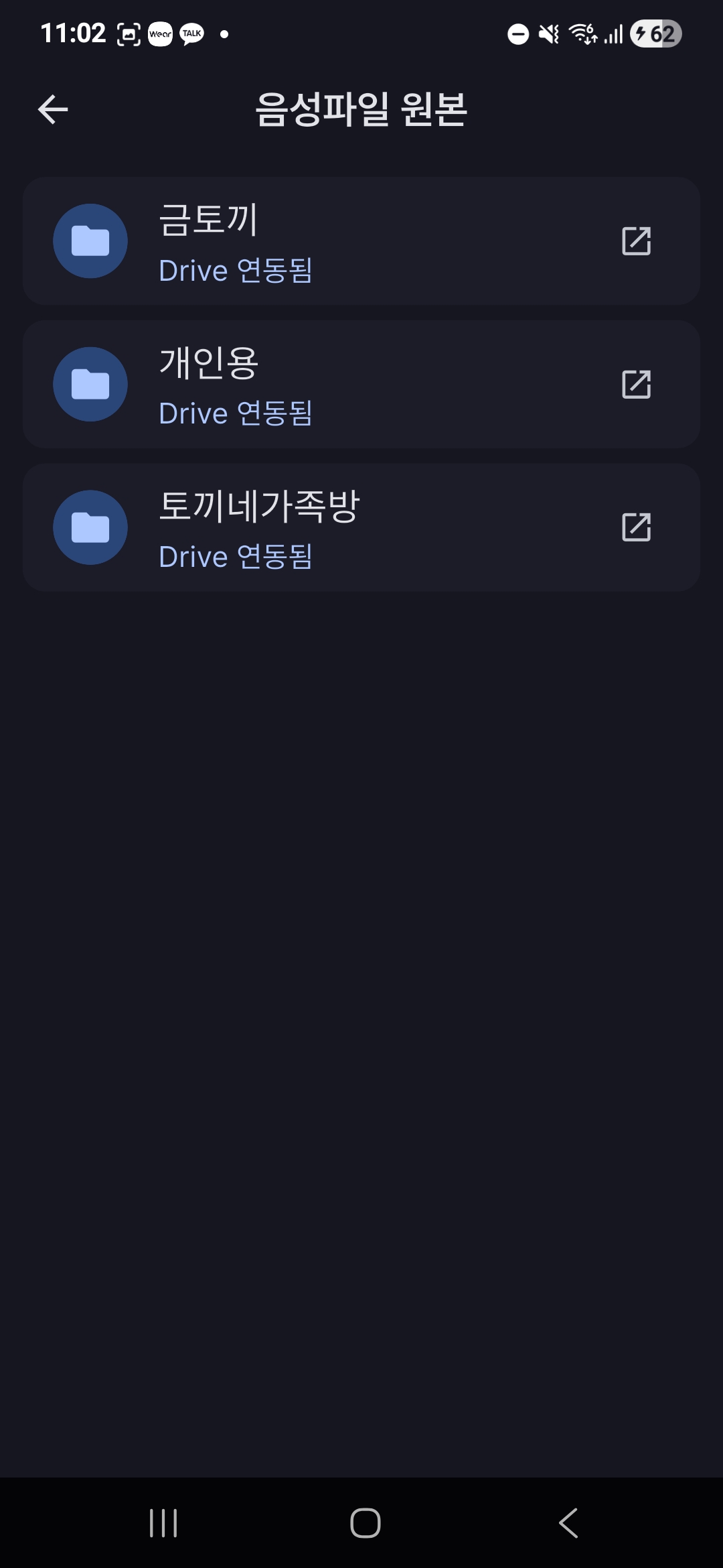 음성파일 원본 폴더