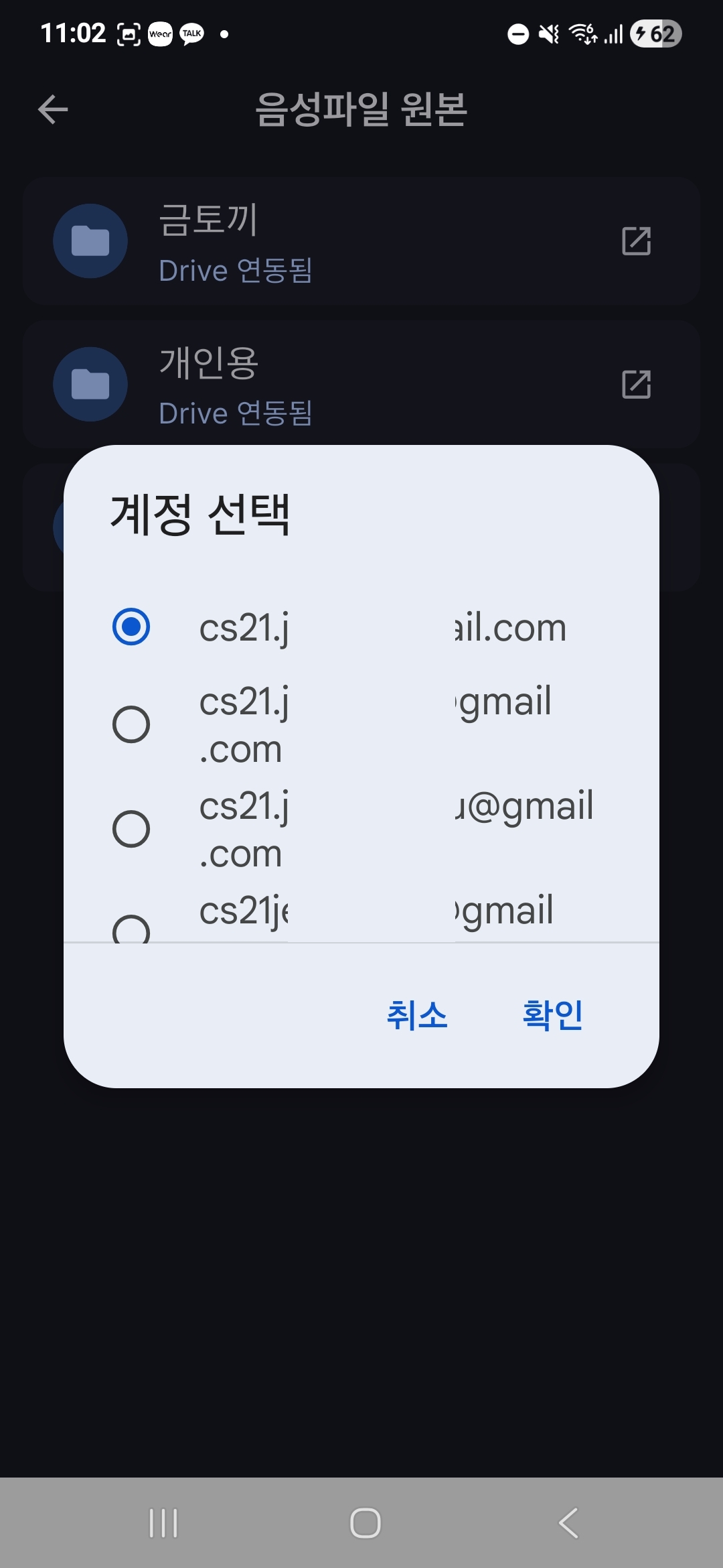Drive 계정 연결