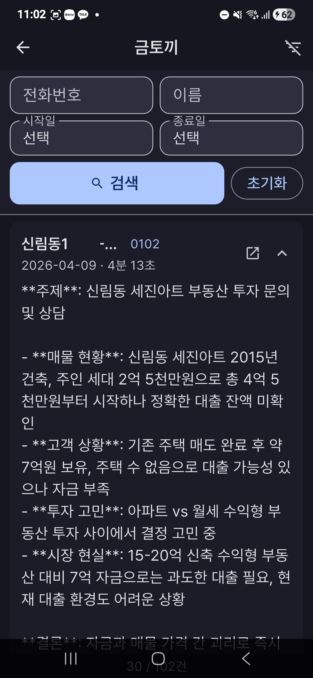 요약 검색 화면