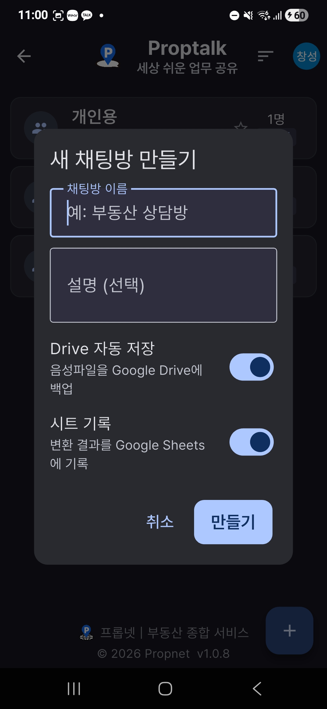 채팅방 만들기 다이얼로그
