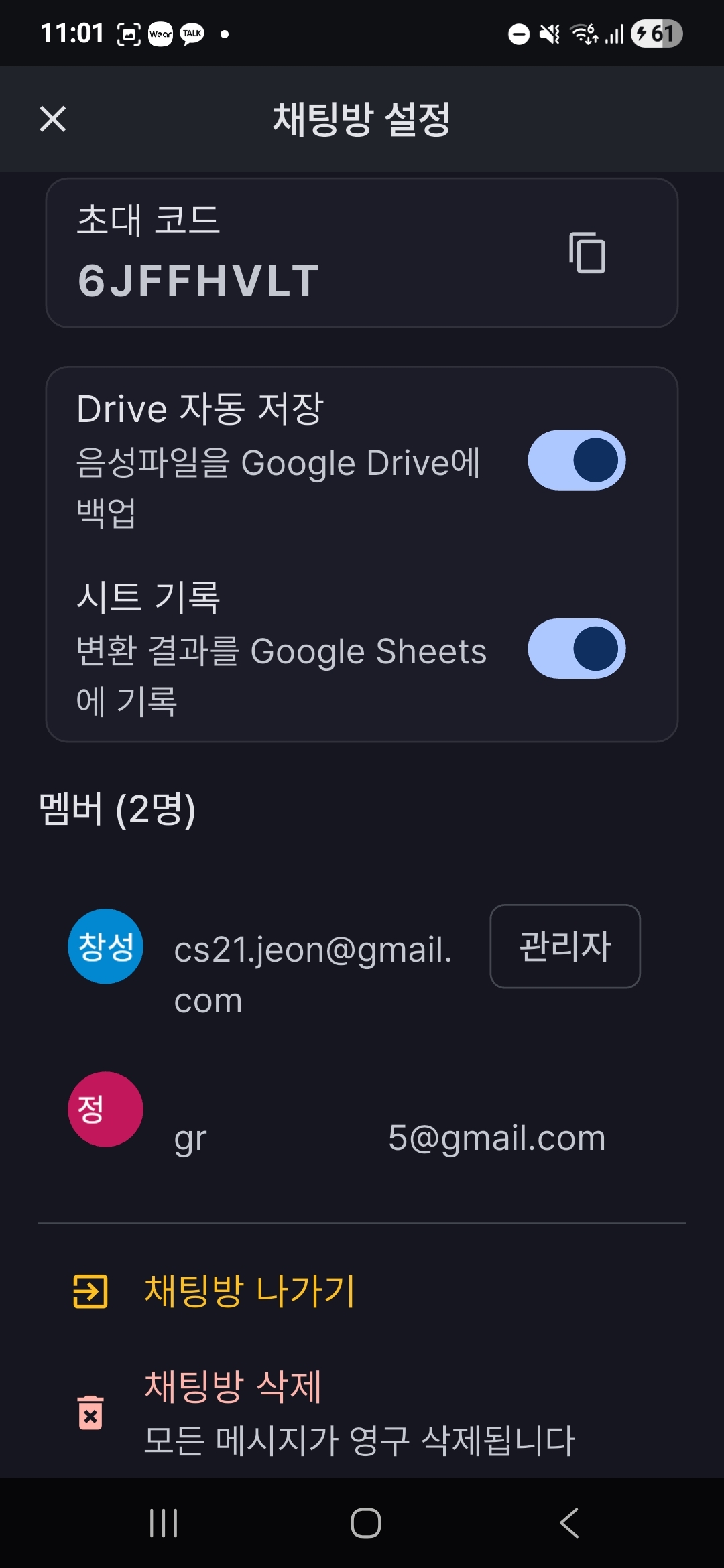 채팅방 설정
