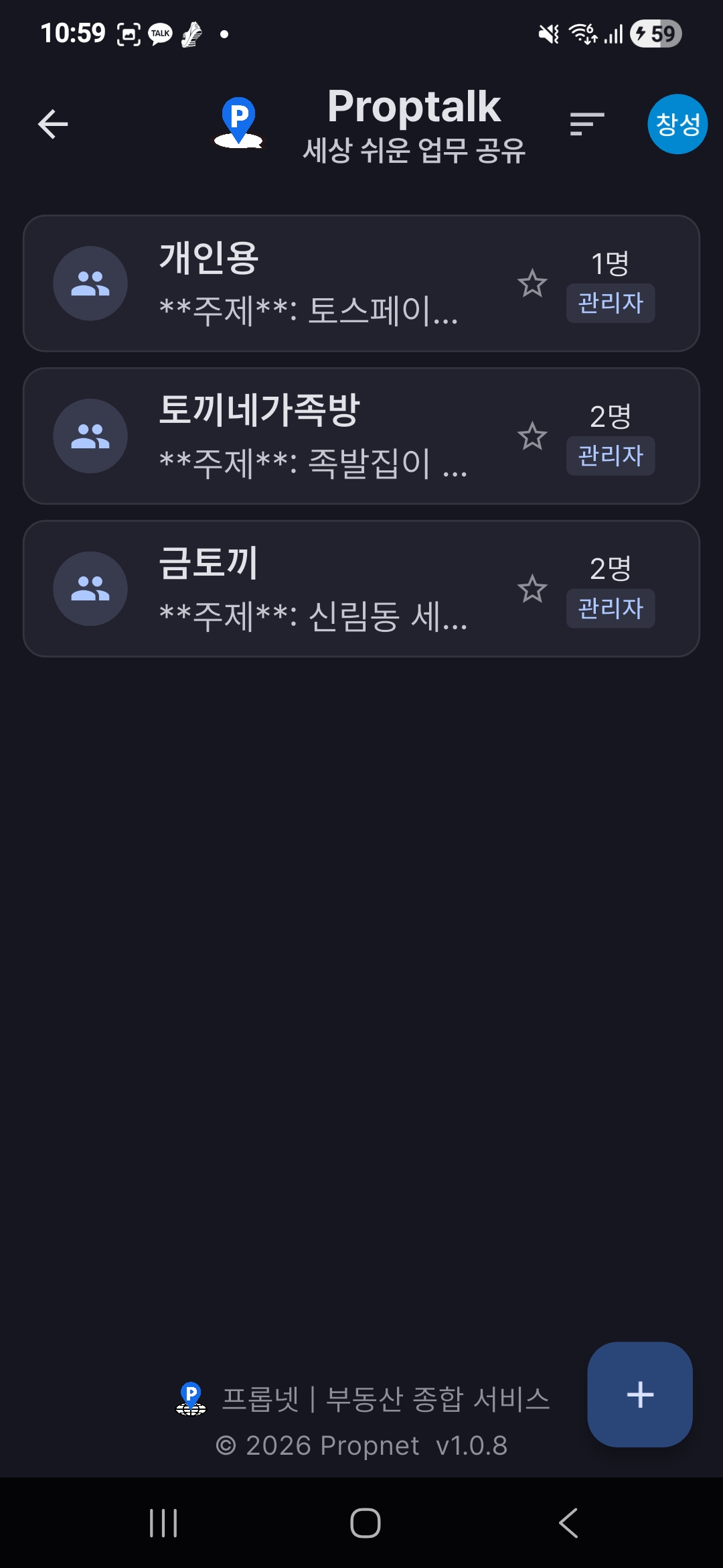 채팅방 목록