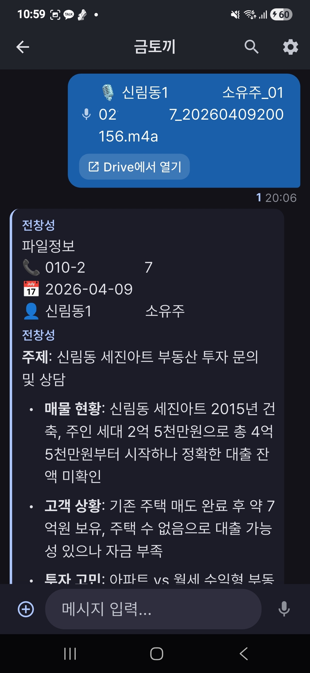 채팅방 대화 화면