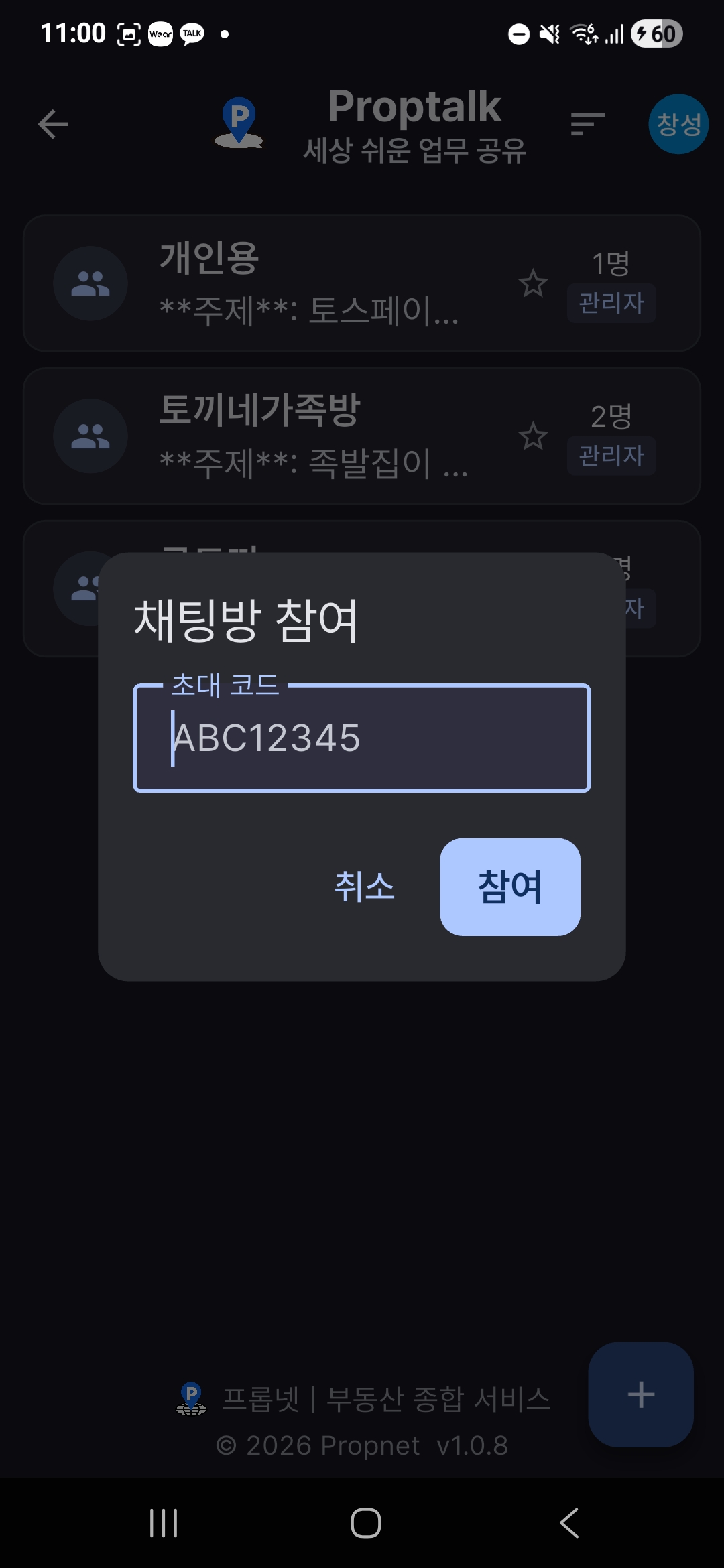 초대코드 입력